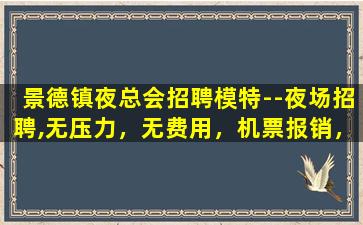 广州夜总会招聘