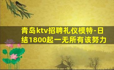 沈阳夜场招聘